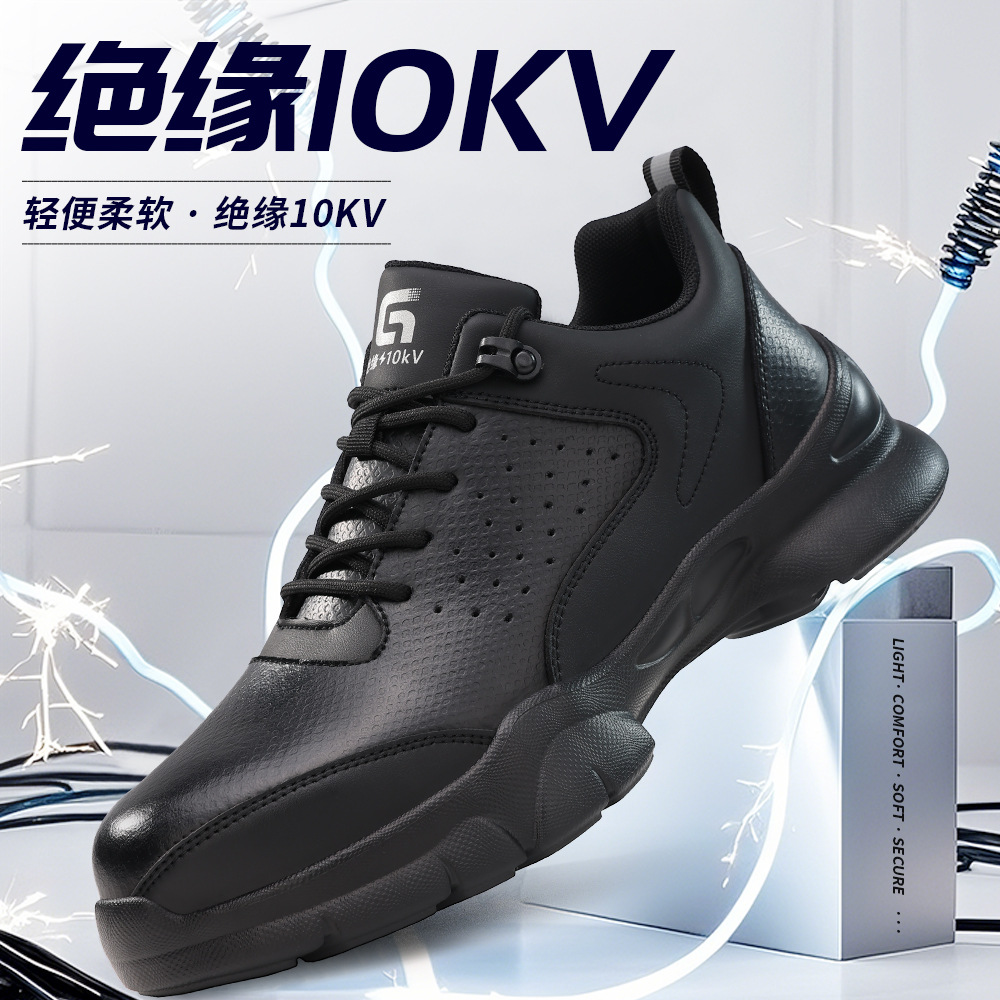 劳保鞋四季无包头仅绝缘电工鞋男款飞织舒适工作绝缘10KV安全鞋