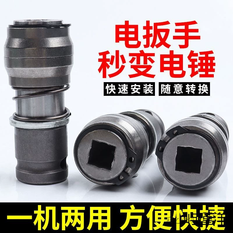 Электрический ключ, преобразованный в электрический молоток, ударная дрель для бытовой сверления цементных стен, бетона, мощная легкая маленькая конверсионная головка