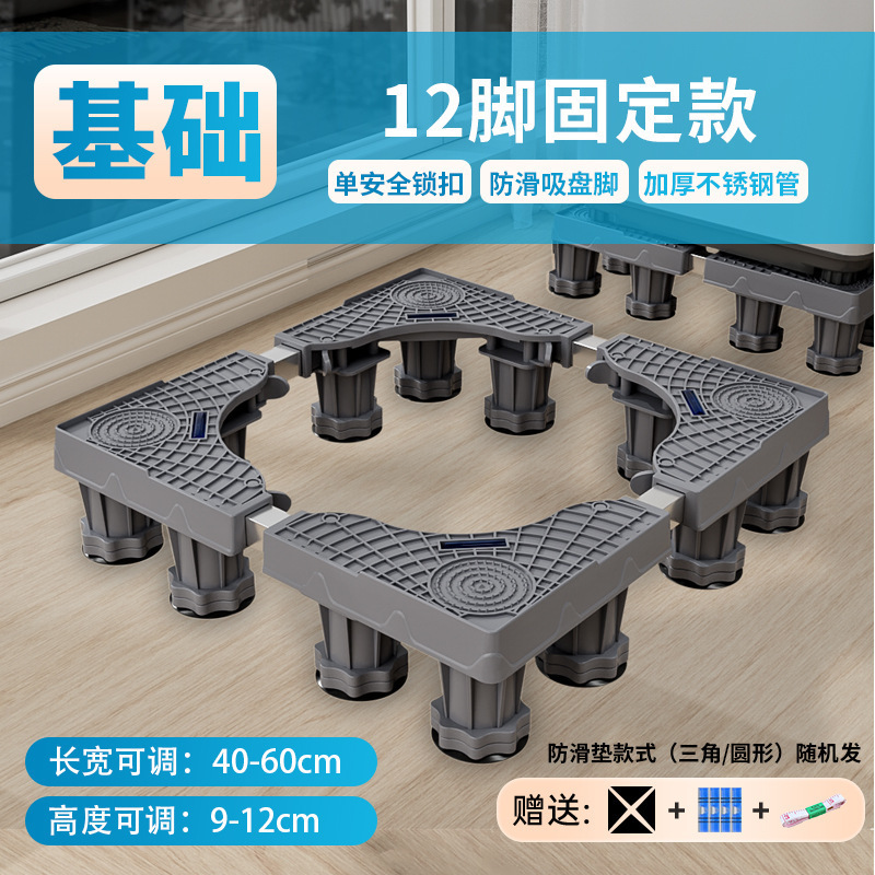 灰色洗衣机底座波轮滚筒通用支架增高防潮可调节不锈钢管托架|undefined