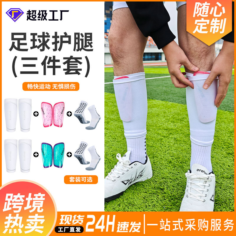 Cross-Border Professional Football Shin Guards, Football Socks, Shin Guard Fixation Sock Sets, Professional Football Training Sets Wholesale