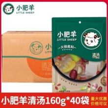 【整箱40包批发】小肥羊火锅底料160g清汤辣汤麻辣袋装火锅调味料