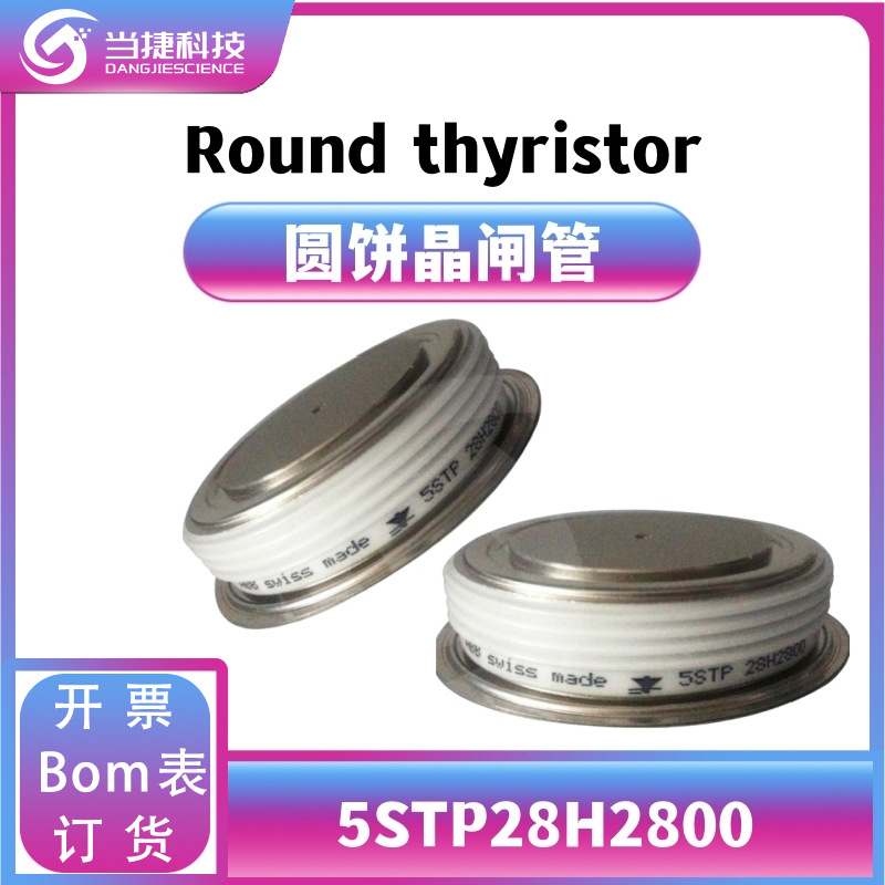 5STP28H2800  全新模块大功率 圆饼晶闸管可控硅 原装现货