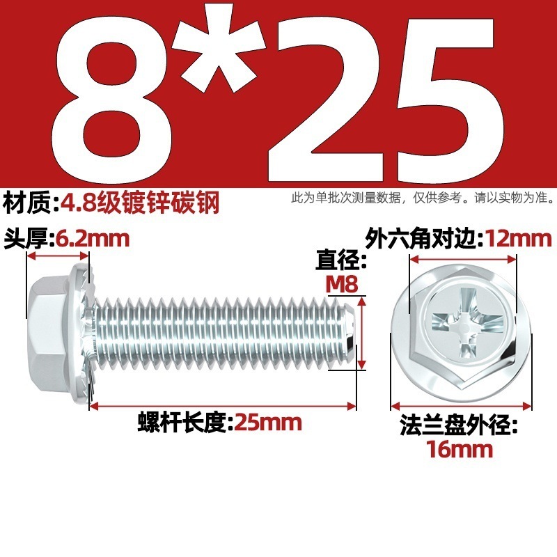 4.8级镀锌十字法兰面螺丝外六角带垫防松防滑螺钉螺栓 M4M5M6M8mm|undefined