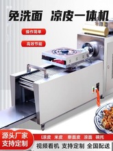 商用河粉机凉皮不锈钢米全自动凉皮机器家用机小型擀面皮皮多功能