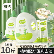 植护洗衣液10斤组合装大瓶儿童衣物清洗剂低泡易漂婴儿洗衣液批发