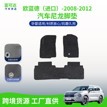 适用于三菱欧蓝德进口-08-12款式尼龙脚垫抗磨损前排后排脚垫现货