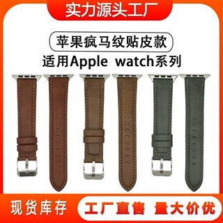适用Apple苹果iwatchS9疯马纹皮智能手表真皮表带通用手表带