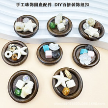 新款手工珠饰复古纽扣国风毛衣马甲外套包包头饰小众精致配饰DIY