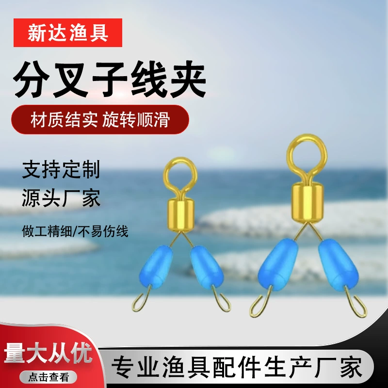 Зажим для лески с тремя зубцами против спутывания, разветвитель-осьмёрка, рыболовный крючок, леска, разветвитель с двойной канавкой, разделитель лески, защита от спутывания.