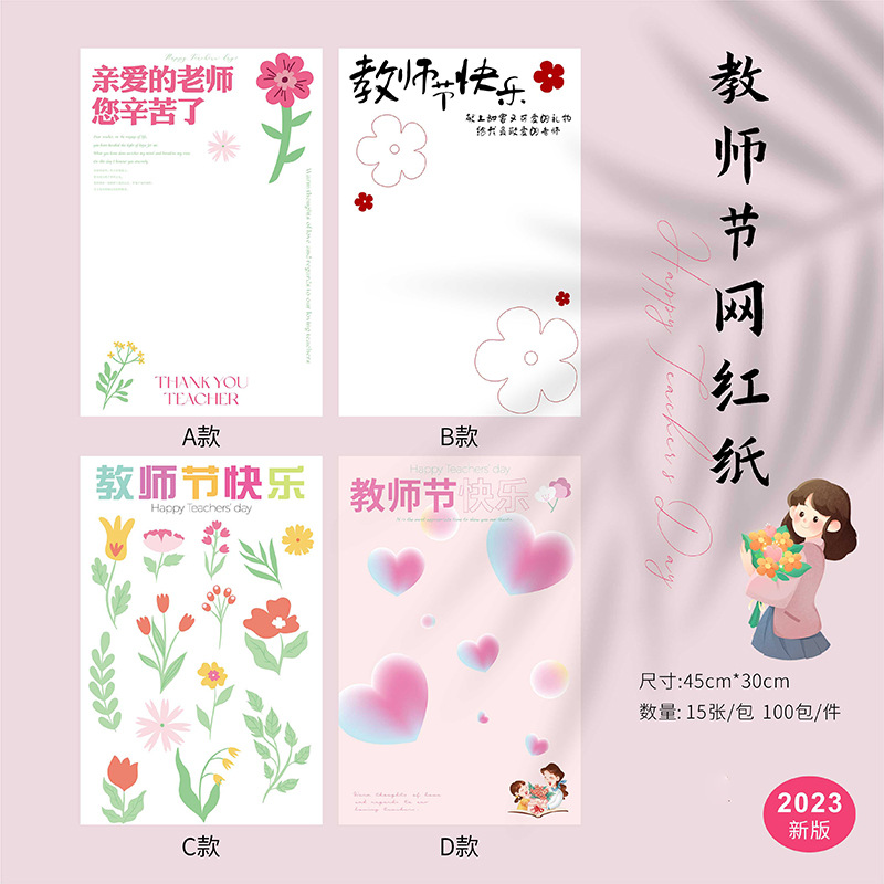 教师节新款网红包装纸教师节快乐包装纸感恩老师花束包装纸礼品包
