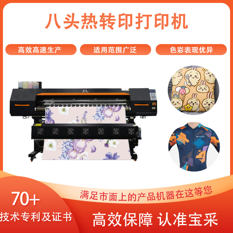 宝采数码印花机八头热转印机大自动320㎡/h热升华打印机