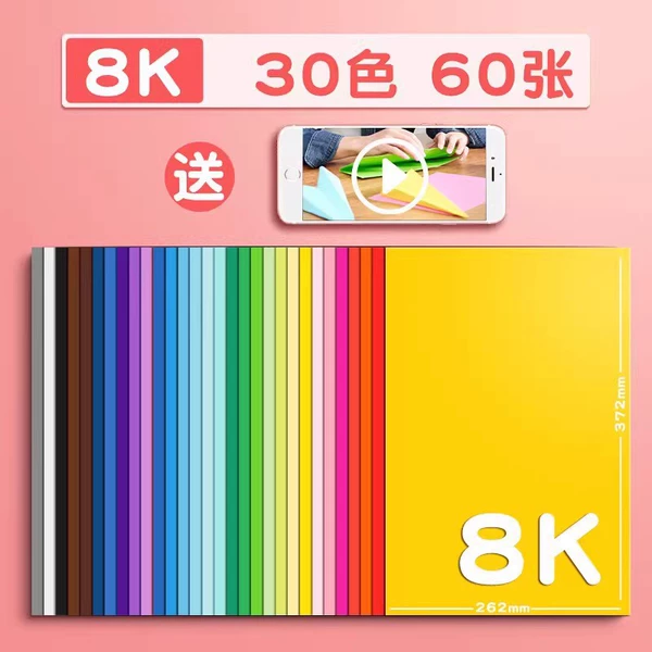 [30 color] 60 pieces of 8K hard card paper