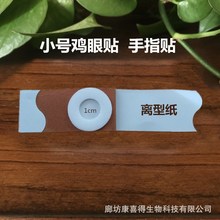 透气弹力布鸡眼贴敷药膏空贴手指小号鸡眼空白膏药贴关节贴空药贴