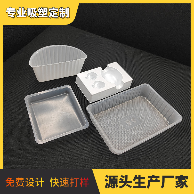 工厂直销 PP食品吸塑内托包装 糕点 零食 冻品吸塑内托包装盒