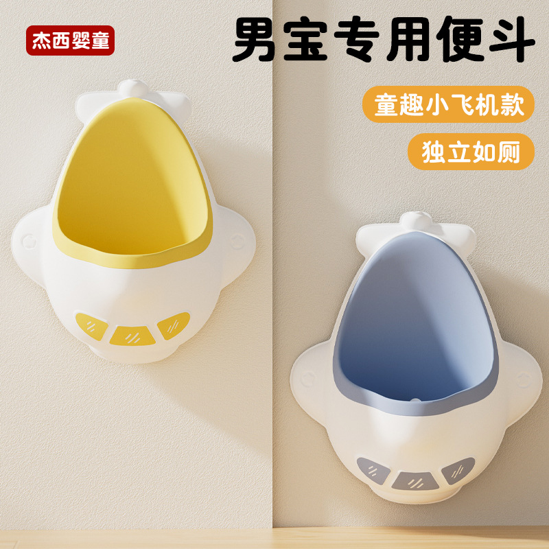 Boy wall-mounted aircraft urinal bucket urinal baby boy urinal urinal standing urinal wholesale
