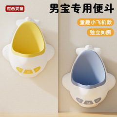 Boy wall-mounted aircraft urinal bucket urinal baby boy urinal urinal standing urinal wholesale