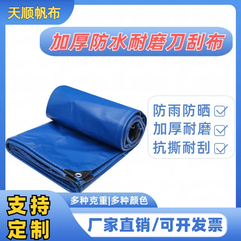 批发 加厚蓝色刀刮布PVC涂塑布户外家用泳池帆布防水防晒篷布苫布