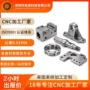 cnc数控定制制造零件
