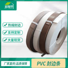 pvc家具封边条免漆板收口条家具衣柜橱柜包边收边条支持来样定制