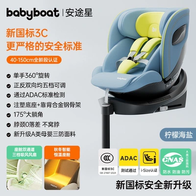 0-12 year old babies, suitable for | Car child safety seat - lemon-sea-salt-exclusive-model-new-national-standard-3ce4isizeadac-ventilation-and-heating-one-hand-rotation-support-legs