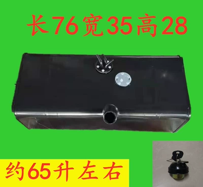 Fuel tank: diesel tanks, car fuel tanks, modified - length-76-width-35-height-28-with-a-tube-capacity-of-approximately-65-liters