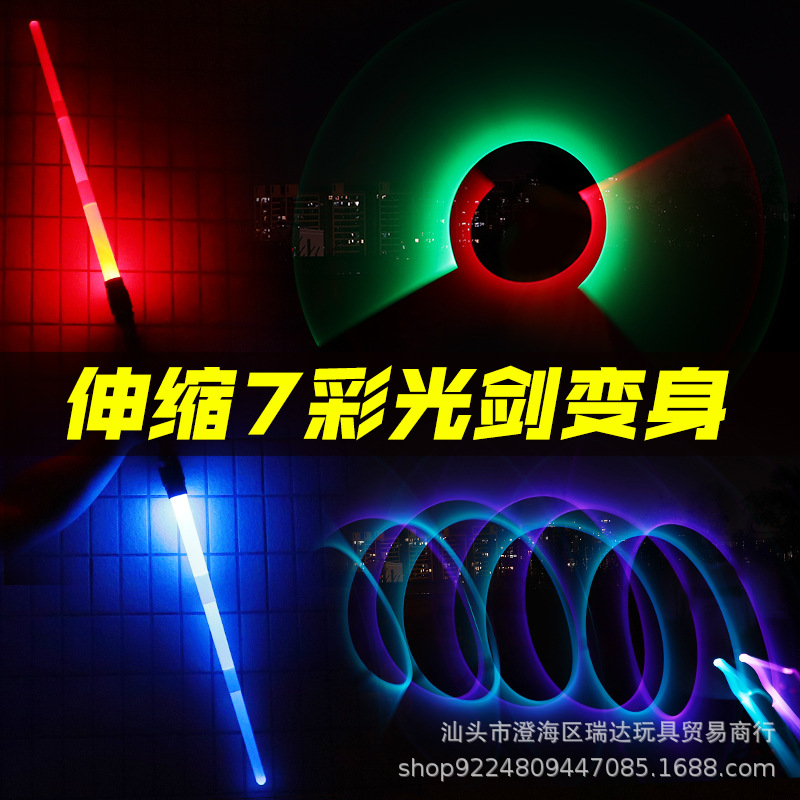 Laser sword Star Wars 2-in-1 lightsaber toy seven-color retractable laser stick children sword stall wholesale