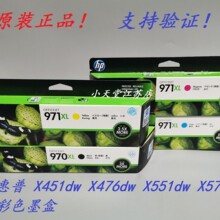 ԭ�b HP ��*�� 970XL 971XL X451dw X476dw X551dw X576dw ī��