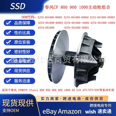 Cross-border use of CF800 850 900 950 1000 CVT active wheel assembly 0JYA-051000-00003