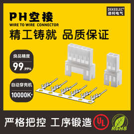 PH2.0空中对接端子  公母线对线  母胶壳 公端子 A2001HM 连接器