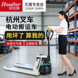 HOULAR-CBD全电动叉车锂电池搬运车1.5吨电瓶叉车地牛杭州叉车