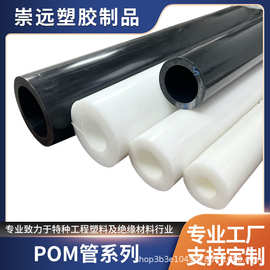 厂家白色POM管全新黑色赛钢管聚甲醛空心管套防静电pom板棒材加工