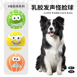 新款笑脸球乳胶发声玩具磨牙洁齿宠物乳胶球狗狗玩具宠物用品