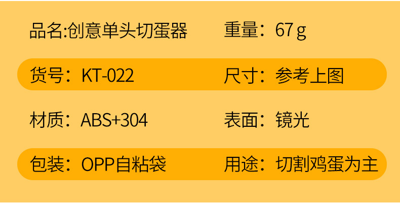 KT-022ABS创意切蛋器详情_05.jpg
