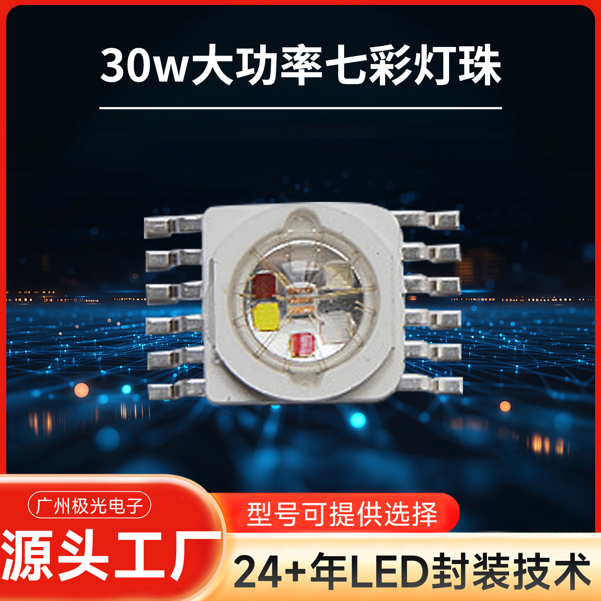 RGBWYP6ɫ���� 30wLED���ʼ��ɵ��� �߲�6��1LED��Դ ֱ��