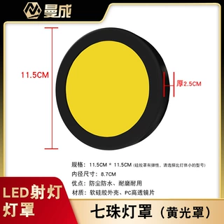 曼成灯罩新款R7镜片F5灯罩改装射灯7珠5珠4珠黄光黑武士圆形灯罩