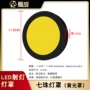 圆形改装新款黄光灯罩
