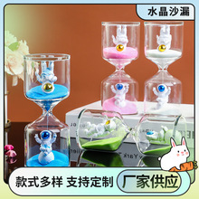 水晶沙漏宇航员沙漏儿童节日玩具摆件太空人沙漏计时器