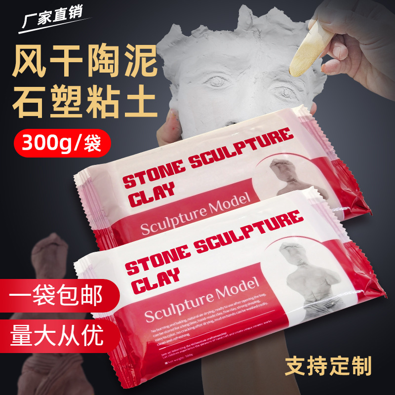 Stone clay baking-free shaping clay factory direct mineral soft clay Clay Children's handmade 300g sculpture Clay