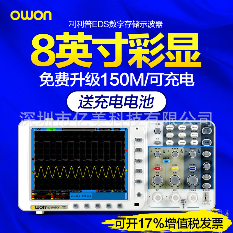 送电池owon利利普EDS102C EDS102CV 100M大屏数字示波器10M深存储
