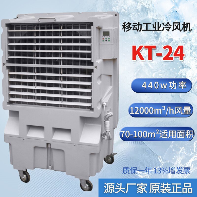 KT-24 Evaporative Air Cooler Workshop Post Cooling Water-cooled Air Conditioning Mobile Air Cooler Air Cooling Fan KT-24 Evaporative Air Cooler Workshop Post Cooling Water-cooled Air Conditioning Mobile Air Cooler Air Cooling Fan