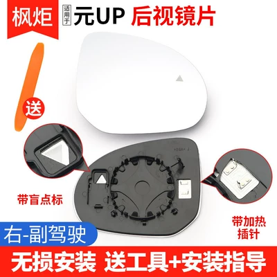 Rearview Mirror Lens, Reversing Mirror, Rear mirror/rearview mirror assembly - former-up-lens-with-heated-blind-spot-right-passenger