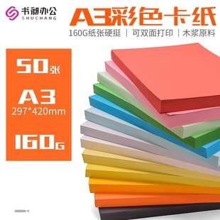 ��ɫA3���漈160g������ӡ��ӡ���k���ü���ͯ�W���ֹ�����Ӳ����
