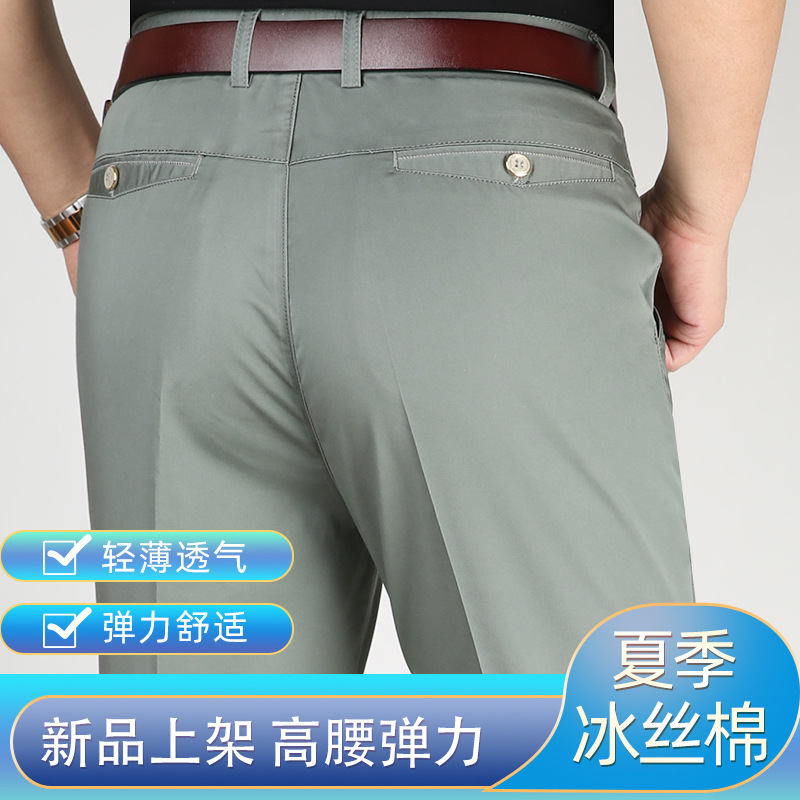 夏季薄款中年男士休闲裤弹力冰丝棉商务男裤高腰宽松爸爸免烫男裤