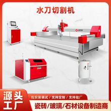 大理石花岗岩瓷砖石材切割机 全自动工业水刀加工设备