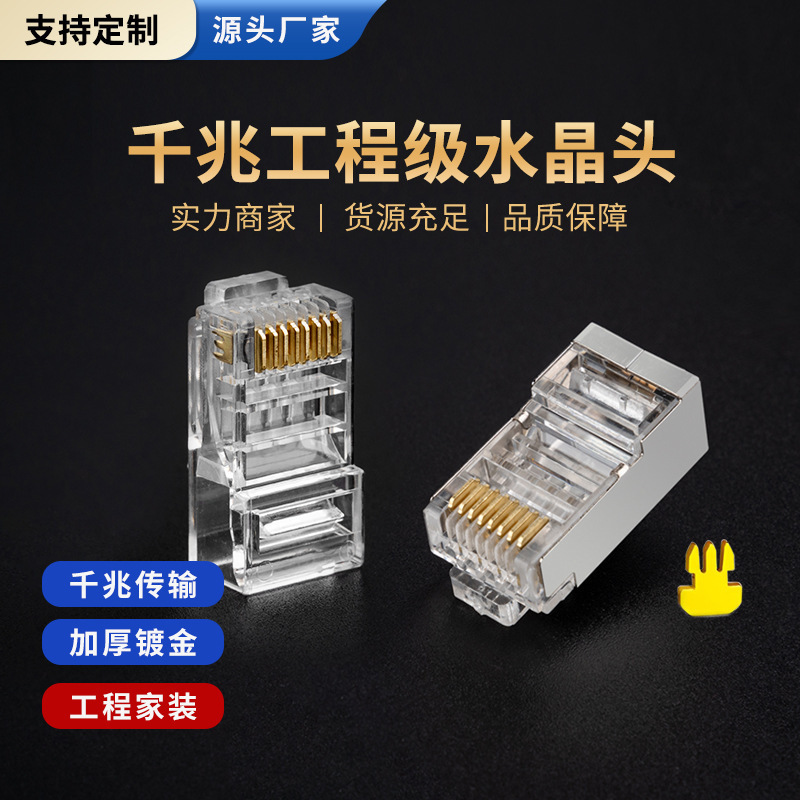 Cat6 Category 6 Network Cable Cat5 Category 5 Plug 8P8C Gold-Plated Shielded Rj45 Broadband Connector