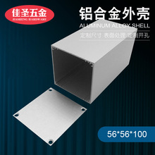 铝合金手持外壳铝型材壳体DIY机箱铝盒电源仪表壳56*56*100