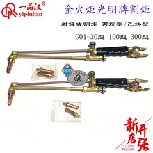 金火炬光明氧气乙炔G01-30丙烷G07-100割枪割炬火焰割刀300