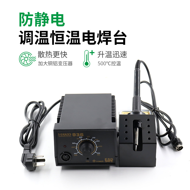 936 Industrial constant temperature soldering station 60W anti-static temperature-adjustable soldering iron station Temperature controlled soldering spot welding soldering iron 936