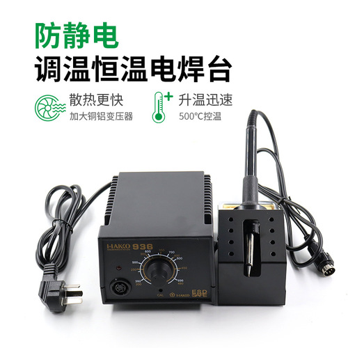 936 Industrial constant temperature soldering station 60W anti-static temperature-adjustable soldering iron station Temperature controlled soldering spot welding soldering iron 936