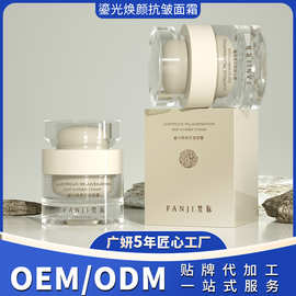紧致面霜OEM贴牌补水滋润美容院ODM代加工定制提拉轮廓抗皱保湿